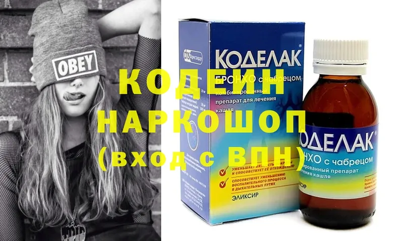 Кодеин Purple Drank  Углегорск 